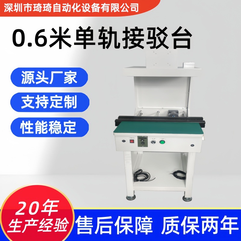 琦琦自动化 0.6米单轨接驳台 链条接驳输送台 精准衔接SMT产线