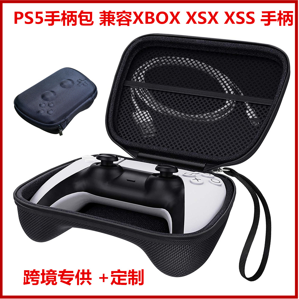 PS5手柄包 兼容XSX XSS 手柄 通用收纳盒 按键款 跨境专供