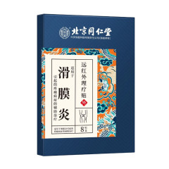 北京同仁堂内廷では遠赤外線理学療法でAL-H * 8割引貨物を卸売りした