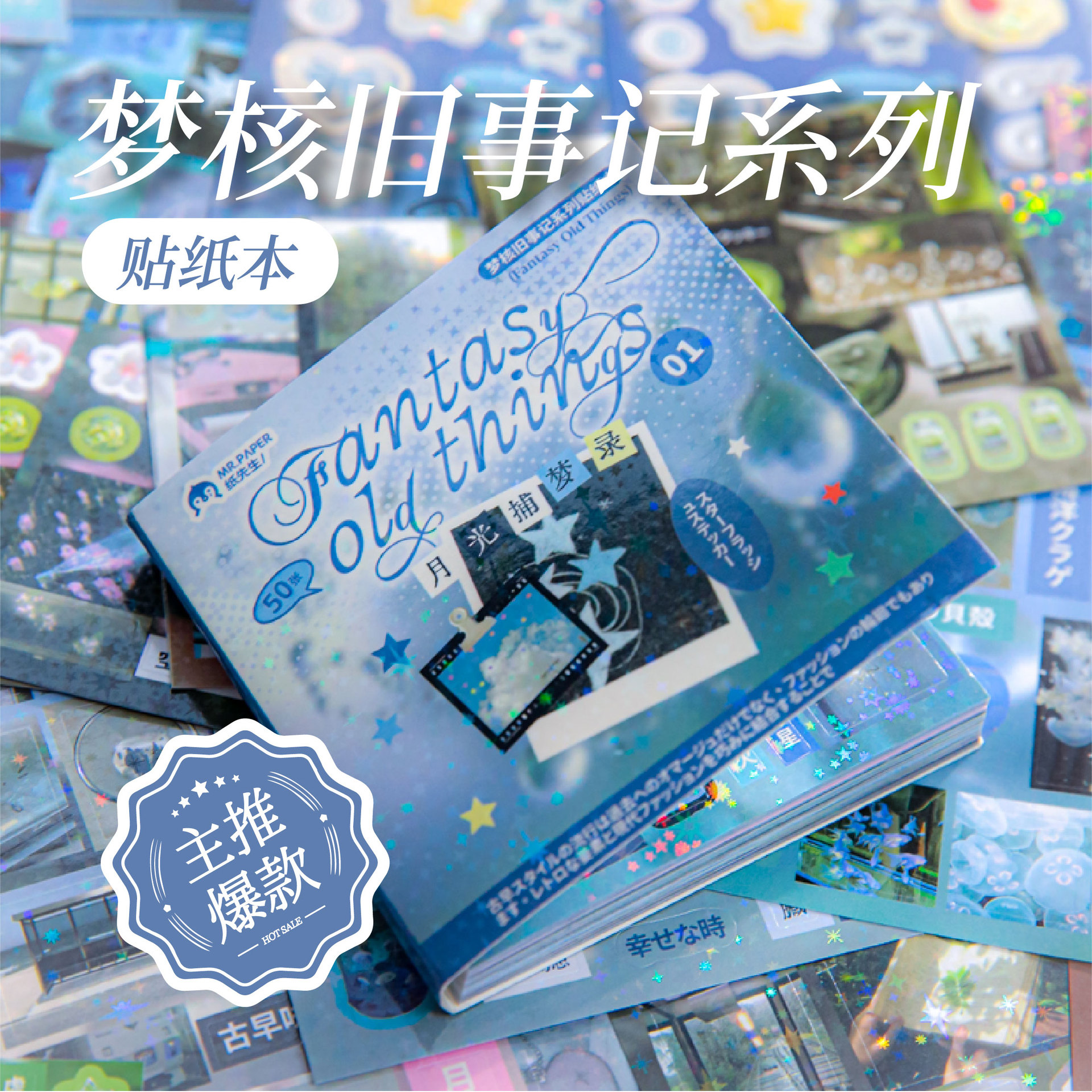 Mr. Paper Star Flash Film Pegatinas Dream Core Old Events Series Etiqueta engomada de película Gucha de estilo antiguo japonés