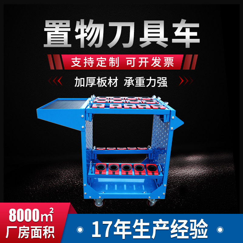 冷轧钢板置物刀具车 BT50存储转运刀具车 转向移动刀具车厂家