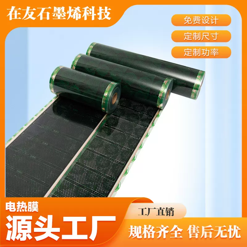 石墨烯电地暖石墨烯镂空状电热膜发热片厂家冬季家用取暖发热膜