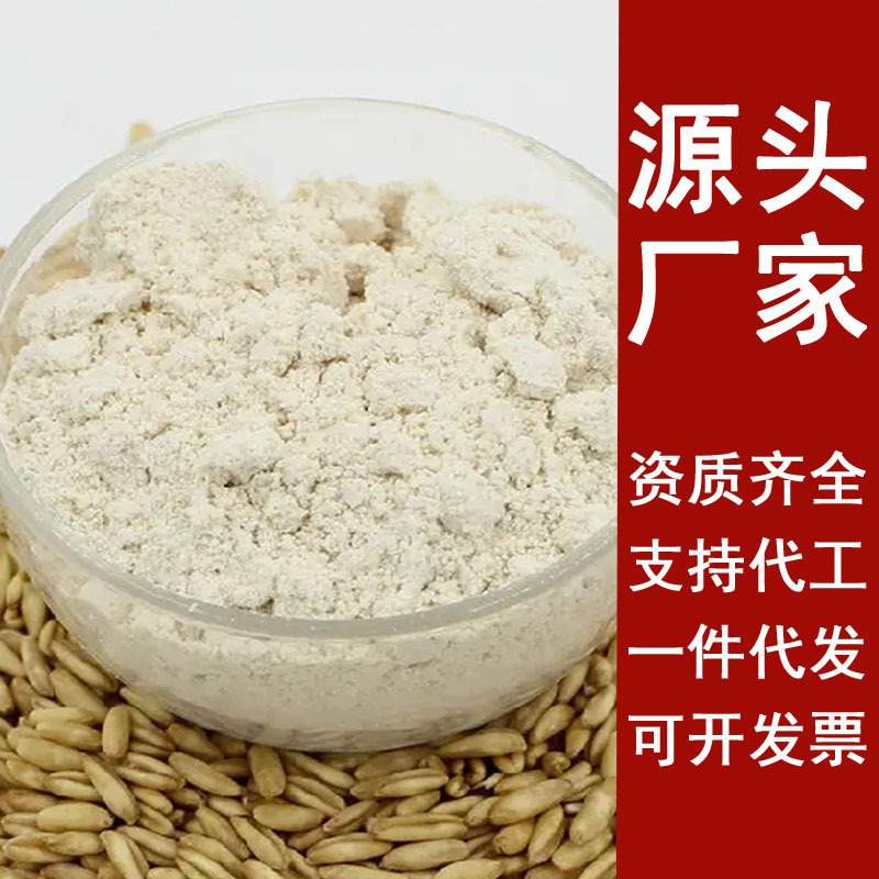 Cooked Oatmeal Powder Source Manufacturer Whole Grain Meal Replacement Powder Low Temperature Baking Ready-To-Eat Brewing in Bulk