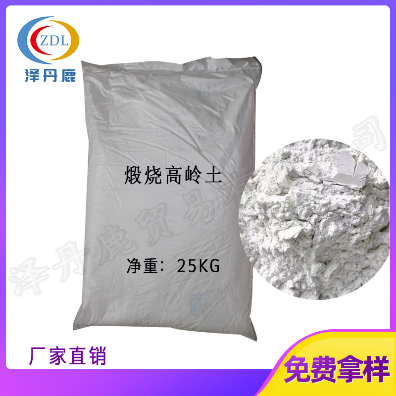 白雪煅烧高岭土一级代理  山西煅烧高岭土 325-4000目 水洗高岭土