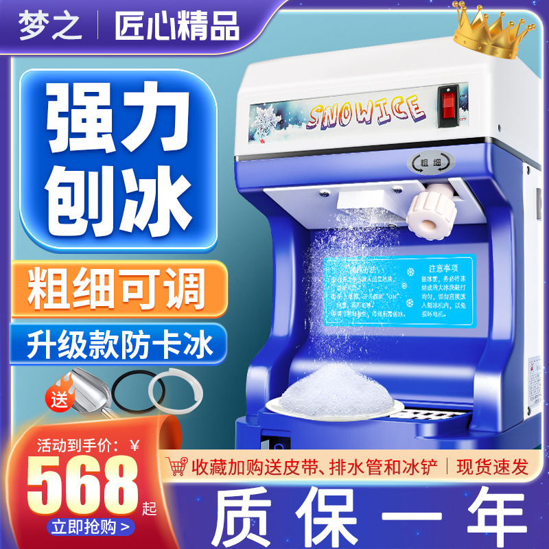 여름의 가정용 아이스 크러셔 얼음 면도기 상업용 노점 눈 얼음 스무디 기계 자동 스노우 아이스 메이커