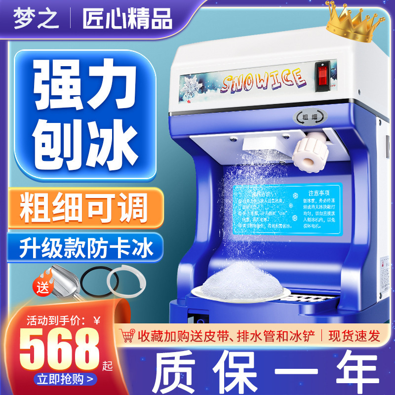 Summer household ice crusher ice shaving machine commercial stall snowflake ice smoothie machine automatic snowflake ice maker