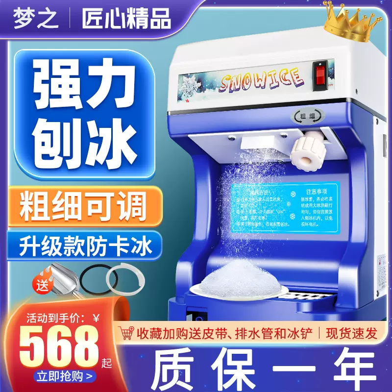 夏日家用碎冰机刨冰机商用摆地摊雪花冰冰沙机全自动雪花制冰机