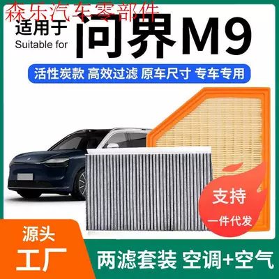 Compatible with AITO M5/M7/M9 air conditioning filter + air filter set, activated carbon filter, car air filter
