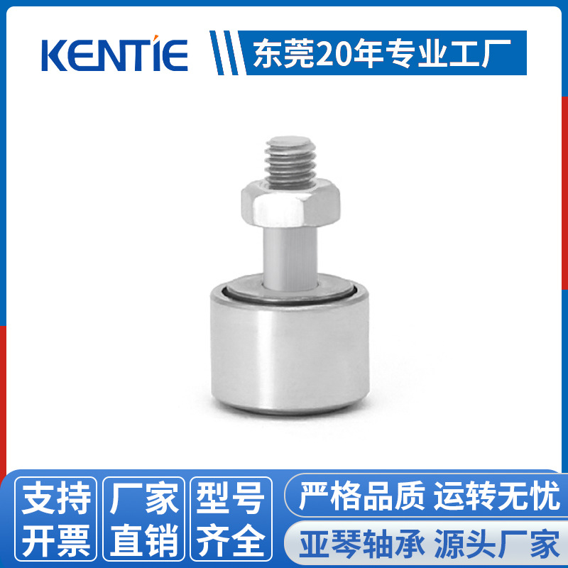 厂家生产SUS440材质SCF4/KR12不锈钢凸轮螺栓型滚轮滚针轴承批发