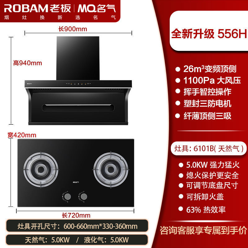 Boss Famous Variable Frequency Top Side Three Suction 26m³ Range Hood Stove Set A556H+A6101B Large Suction