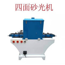 四面砂光机木工线条打磨机15公分短料款窜动双面砂自动砂光机