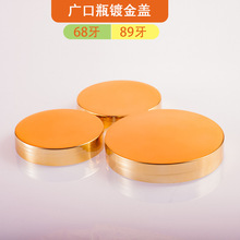 68牙广口瓶镀金盖子89牙镀金盖子现货厂家供应当天发货跨境