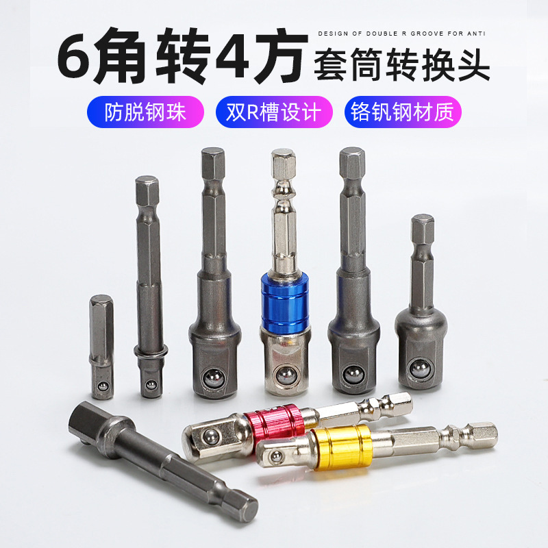 万能型加长手电钻套筒连接杆 6.35mm六角柄转四方接头套筒连接杆