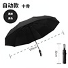 Automatic umbrella, fully automatic, custom made, wholesale, sun protection, Birthday gift