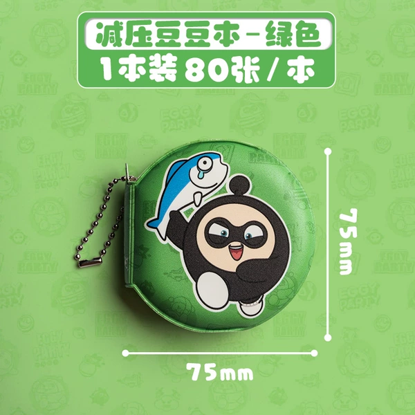 【Dongzi Party Doudou Book 150018】Green Single Book