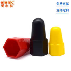定制六角螺母保护帽加高螺丝螺栓保护套发货快塑料防尘防锈盖帽