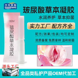 玻尿酸草本妇科凝胶 女性私处护理滋润私密凝胶套盒OEM贴牌加工