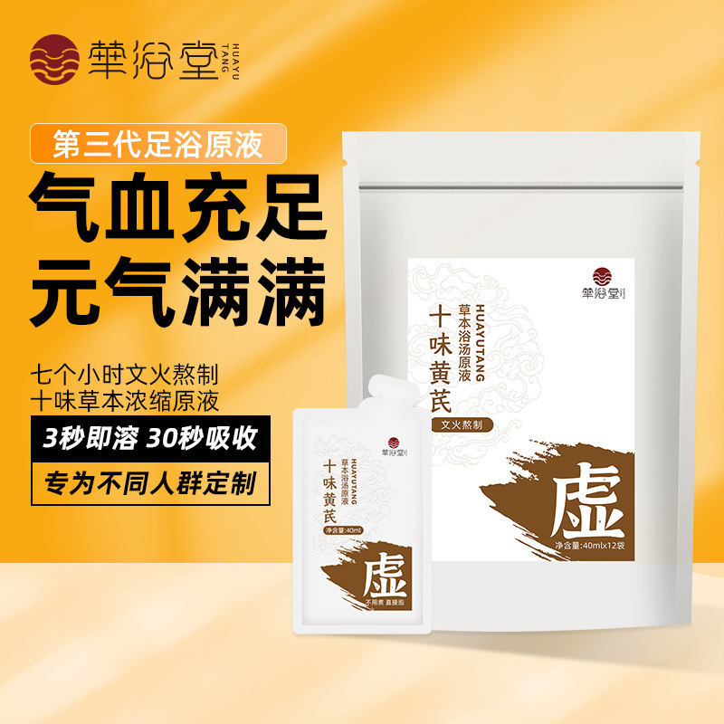 華浴堂足浴液十味草本泡足包無煮紅花当帰足浴包泡湯くん蒸泡足液|undefined