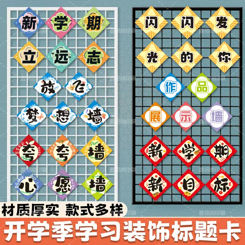 开学季学习装饰标题卡定制批量采购划算学校黑板报创意装饰目标卡