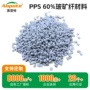 原材料增强定制源头pps