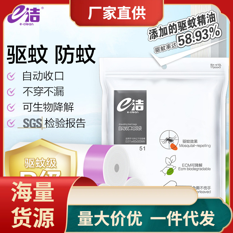 2JGB automatic closed mosquito repellent garbage bag thickened household portable biodegradable small size kitchen plastic