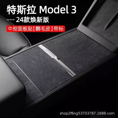 Rejuvenation New Edition Sticker Protective | Car interior film - tesla-model3-new-version-center-control-panel-suede-with-label