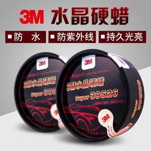 3m Car Wax New Car Wax Car Waxing Polishing Maintenance Decontamination Scratch Crystal Hard Wax Car Wax