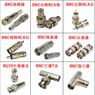 BNC�^�⺸о���^75-5������ֱͨͬ�S�ӿ�ҕ�l�B�Ӿ�RCA�D��AV