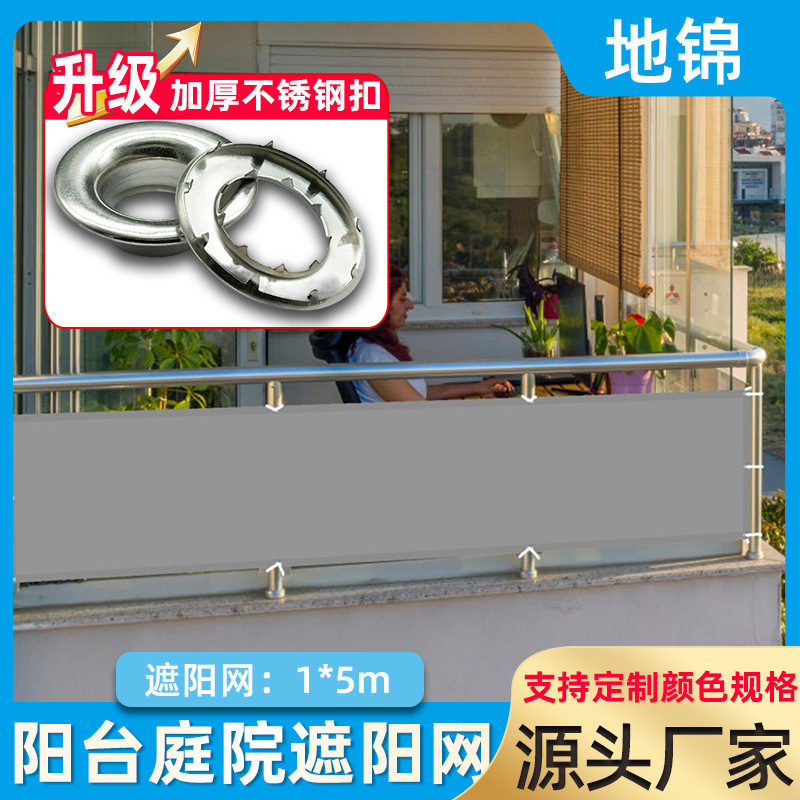1*5M花园阳台遮挡隐私牛津布四角包边打孔不锈钢加厚加密遮阳网