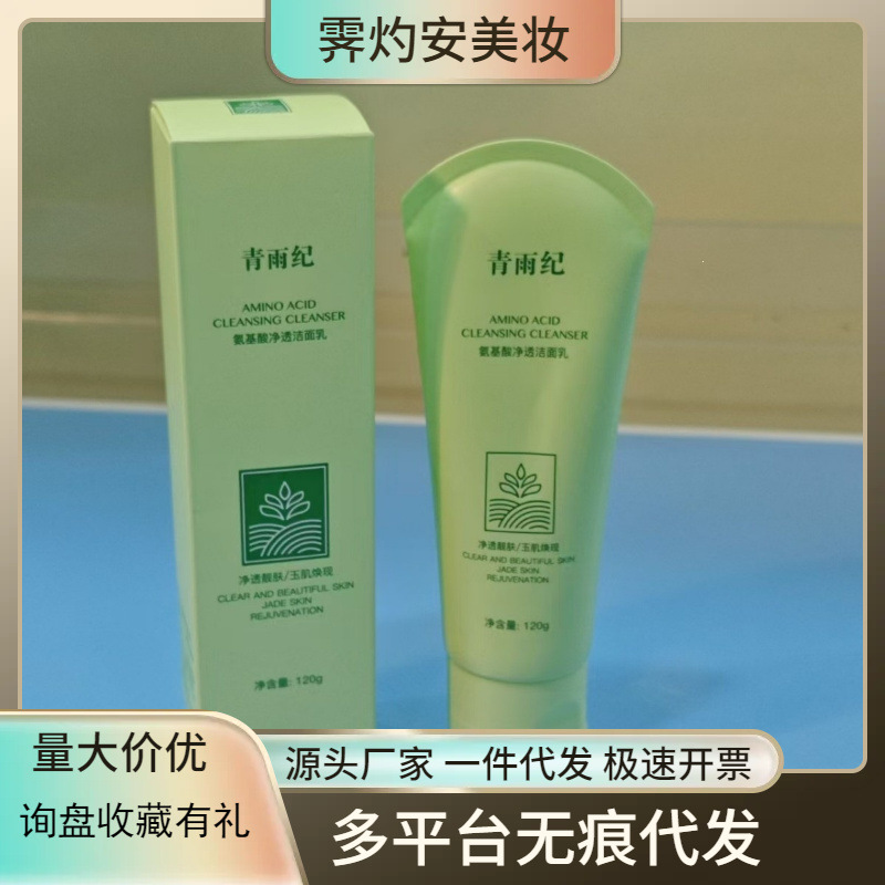 Qingyuji Facial Cleanser Amino Acid Skin Cleanser Oil-Control Moisturizing Water-Oil Balance Deep Cleansing