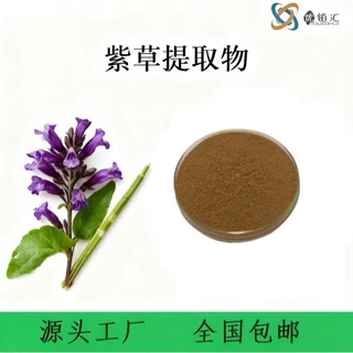 优铂汇供应 全水溶 紫草提取物10：1 产地货源 现货包邮