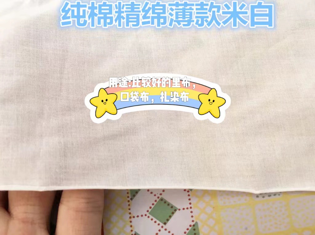 9088精梳米白