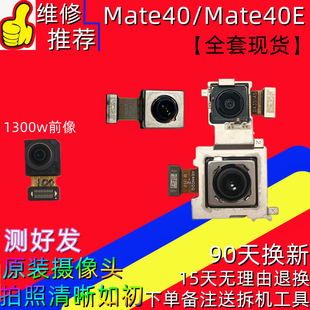 For MT40E camera wide angle telephoto lens front selfie lens mate40e phone original lens