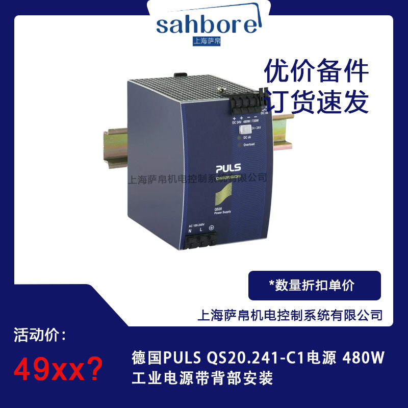 德国PULS QS20.241-C1电源 480W工业电源带背部安装