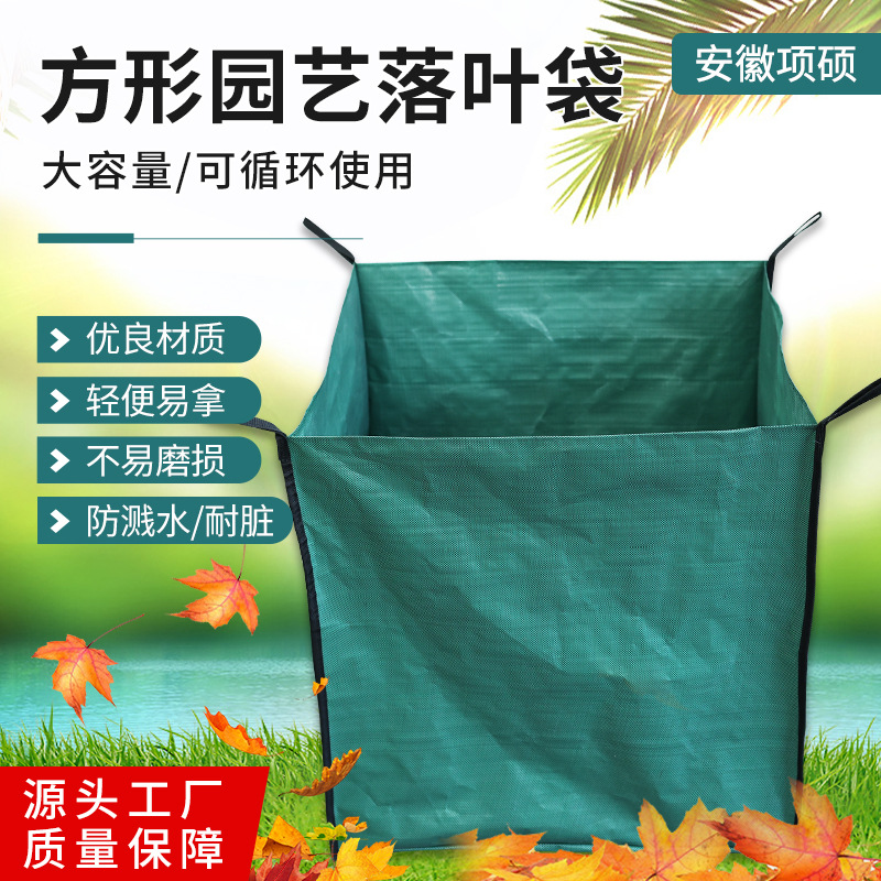 Bolsa de recolección de hojas cuadradas de fábrica de origen PP, bolsa de compostaje para ramas y hojas de jardín, bolsa de almacenamiento de residuos de jardinería, arte floral.