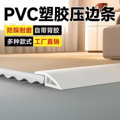 【包郵便】自粘PVC床圧縁条高低隙間敷居圧条エンドキャップ