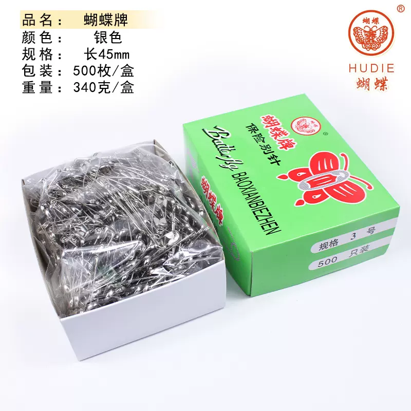 蝴蝶牌安全别针镀镍保险扣针金银黑色大小号固定衣服吊牌铁别针