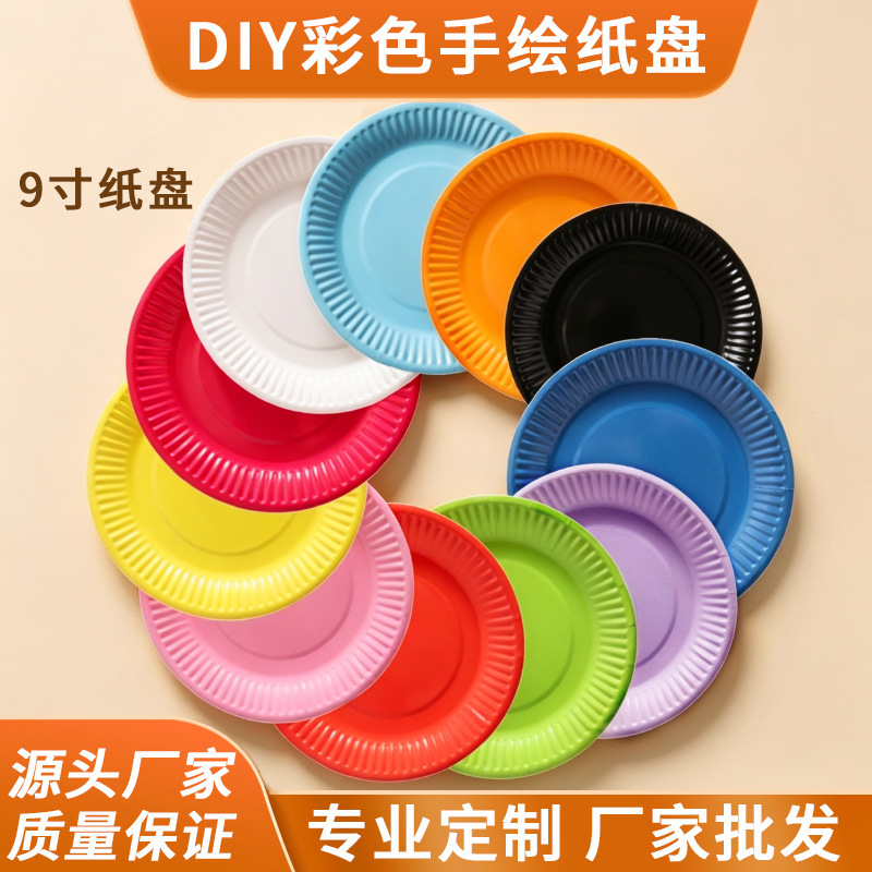 Cross-border Amazon disposable paper plates in various colors 9inch multi-color kindergarten DIY craft birthday party manufacturer wholesale Cross-border Amazon disposable paper plates in various colors 9inch multi-color kindergarten DIY craft birthday party manufacturer wholesale