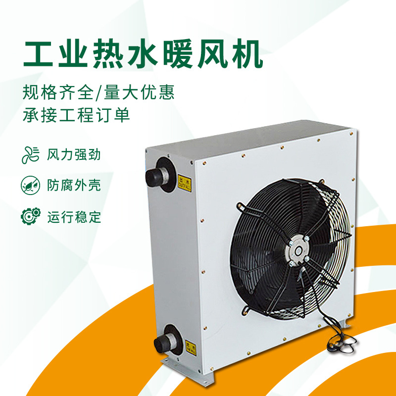 大棚畜牧养殖场保温升温电加热暖风机热水水暖蒸汽型工业电大风量