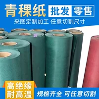 Изолирующая бумага из высокогорной ячменной бумаги, устойчивая к высоким температурам, клейкая уплотнительная прокладка для литиевых батарей, огнестойкая изоляционная бумага в рулонах с зеленой оболочкой, высечка