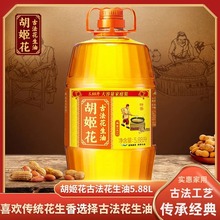 胡姬花古法花生油5.88L一级压榨食用油大桶装家用