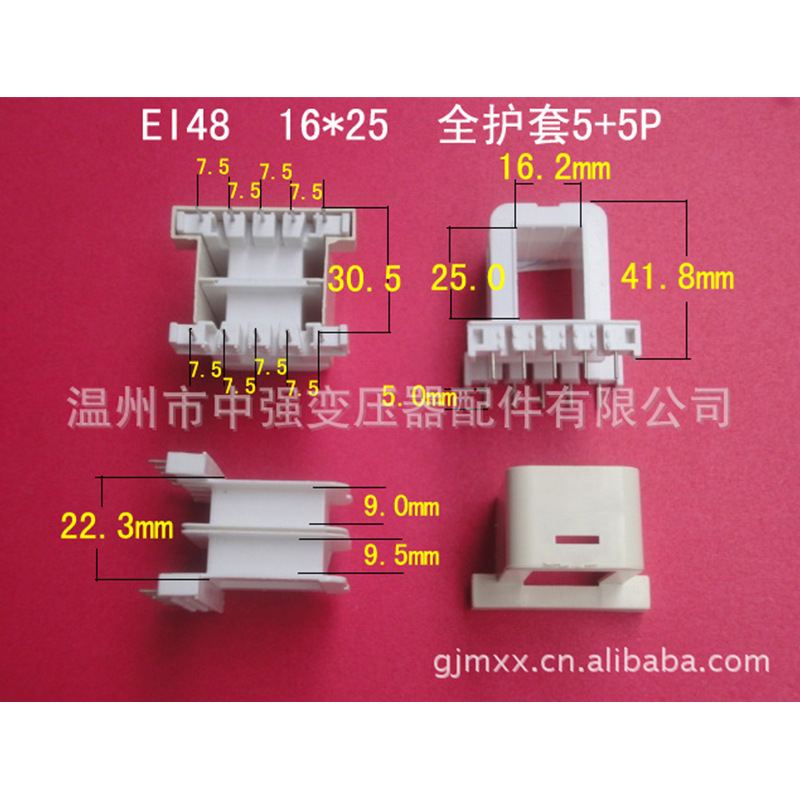 厂家大量供应低频EI48 16*25卧式王字5+5针全护套变压器骨架 胶芯