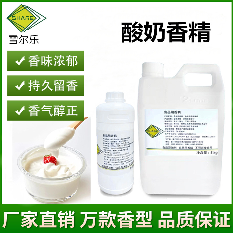 厂家直销酸奶香精液体粉末食品添加剂饮料奶茶糖果烘焙酸奶味香精