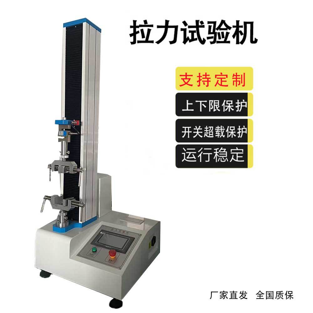 电脑式拉力试验机万能材料拉伸压缩试验机端子线束抗拉强度测试机