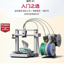 拓竹3D打印机A1大尺寸FDM高速家用桌面级多色打印机Bambu Lab其它