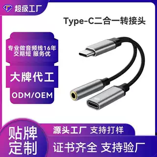 typec转接头60W快充3.5mm音频接口可小批量贴牌定制typec手机通用