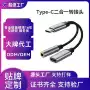 音频定制接口typec转接头