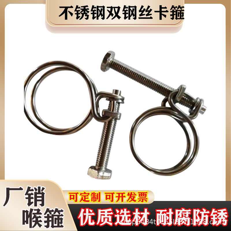 双钢丝喉箍304/201不锈钢钢丝卡箍橡胶管消防水带强力抱箍管夹