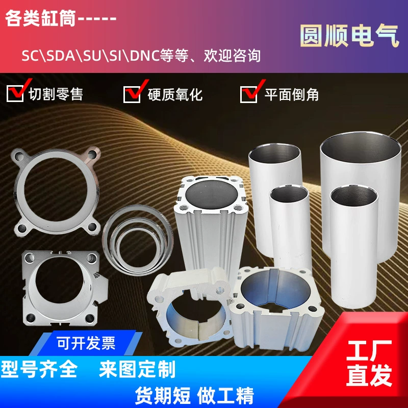 Цилиндр из твердого окисления алюминиевого сплава SC \ SU \ SI \ DNC \ SDA Цилиндр Обработки труб для резки нагнетательный насос для кислородного насоса