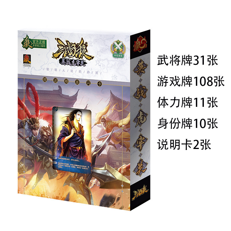 三国杀桌游卡牌将星尊享版标准版SP武将游戏卡牌一将成名桌游经典|undefined